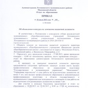 Приказ от 01.07.2015 №105 