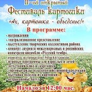 Афиша на фестиваль картошки 2015