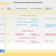 Афиша праздничных мероприятий ...