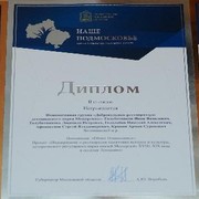 Дипломы II и III степени победителям